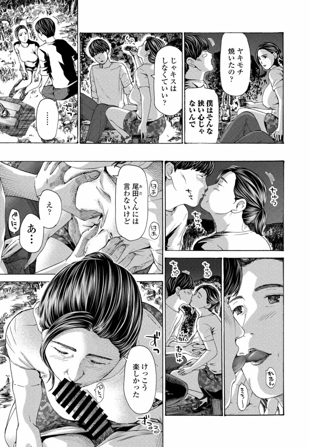 避難小屋にて 1‐3 - page43