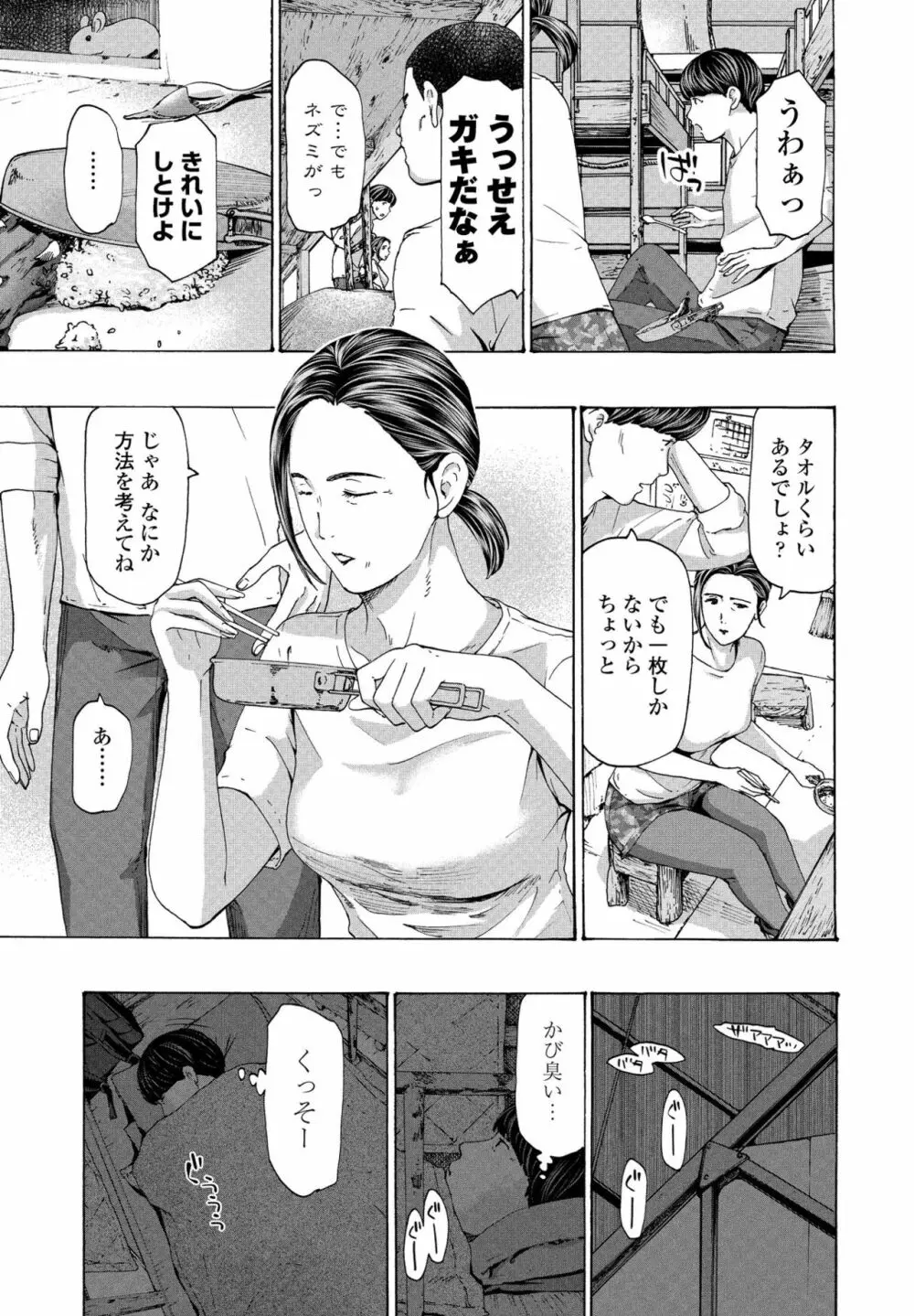 避難小屋にて 1‐3 - page5