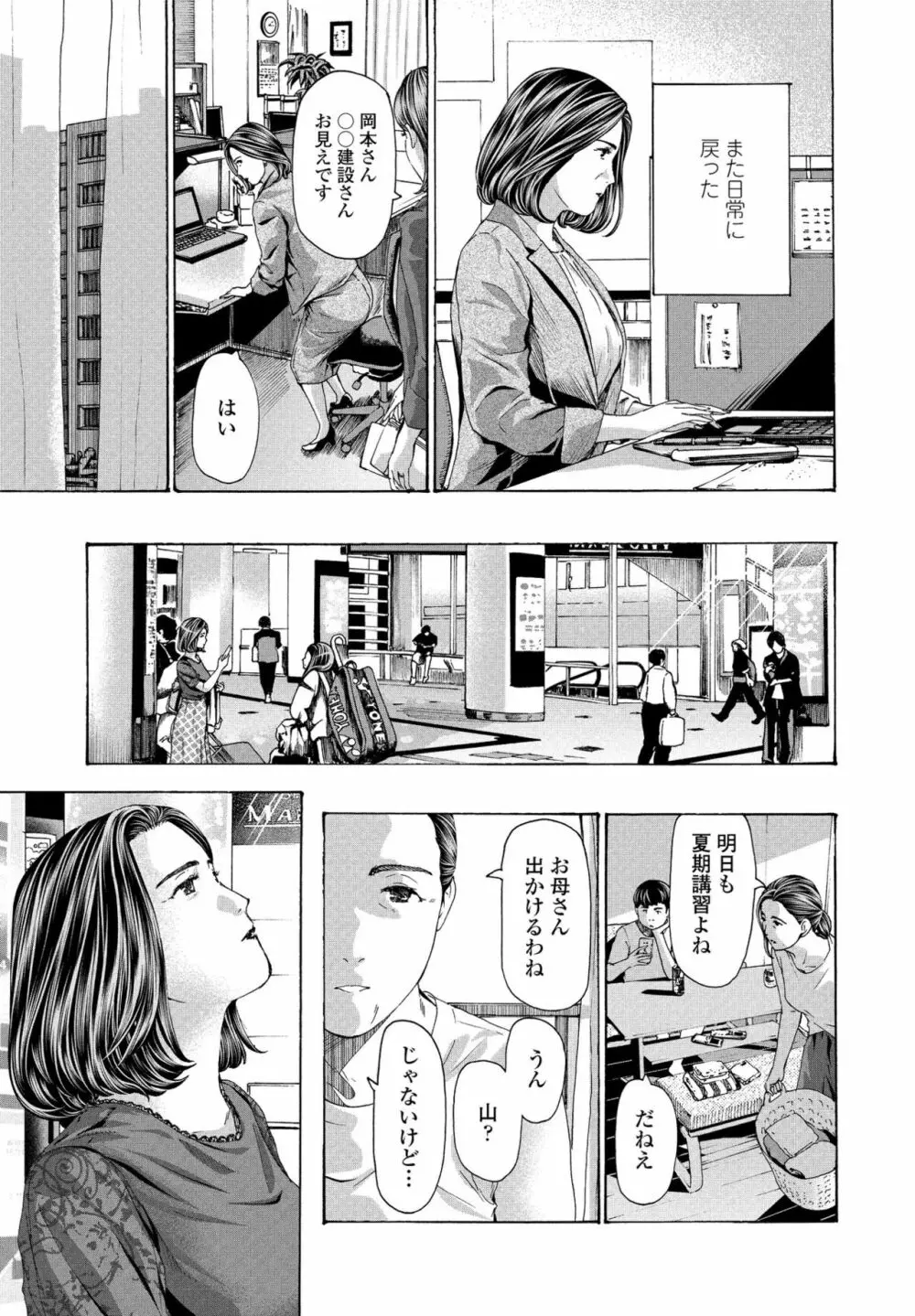 避難小屋にて 1‐3 - page53