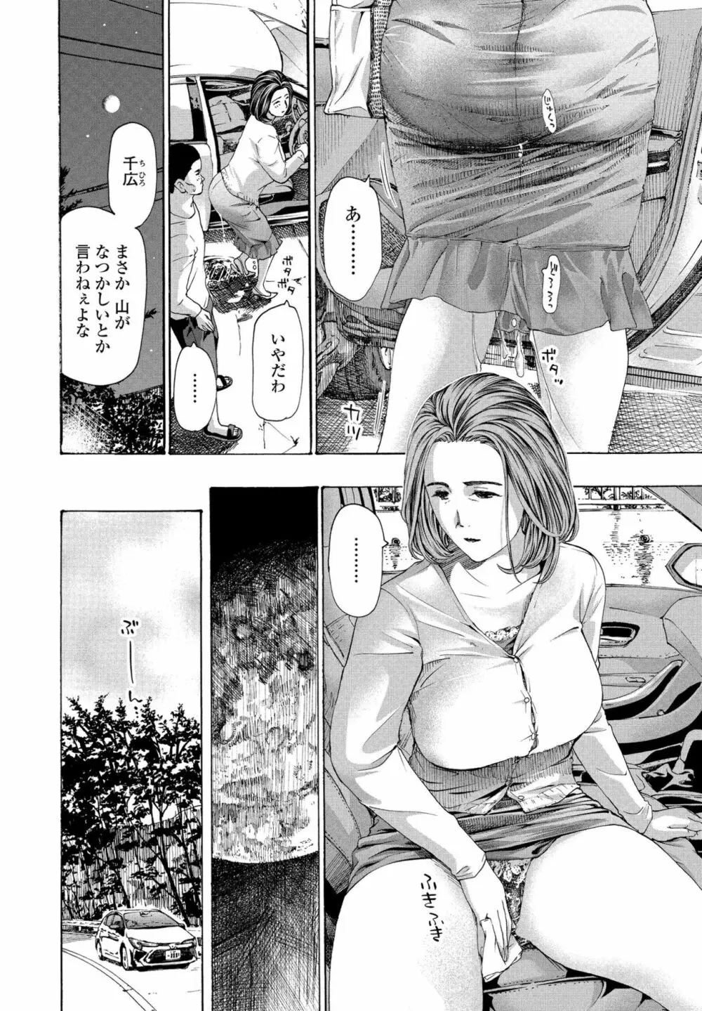 避難小屋にて 1‐3 - page58