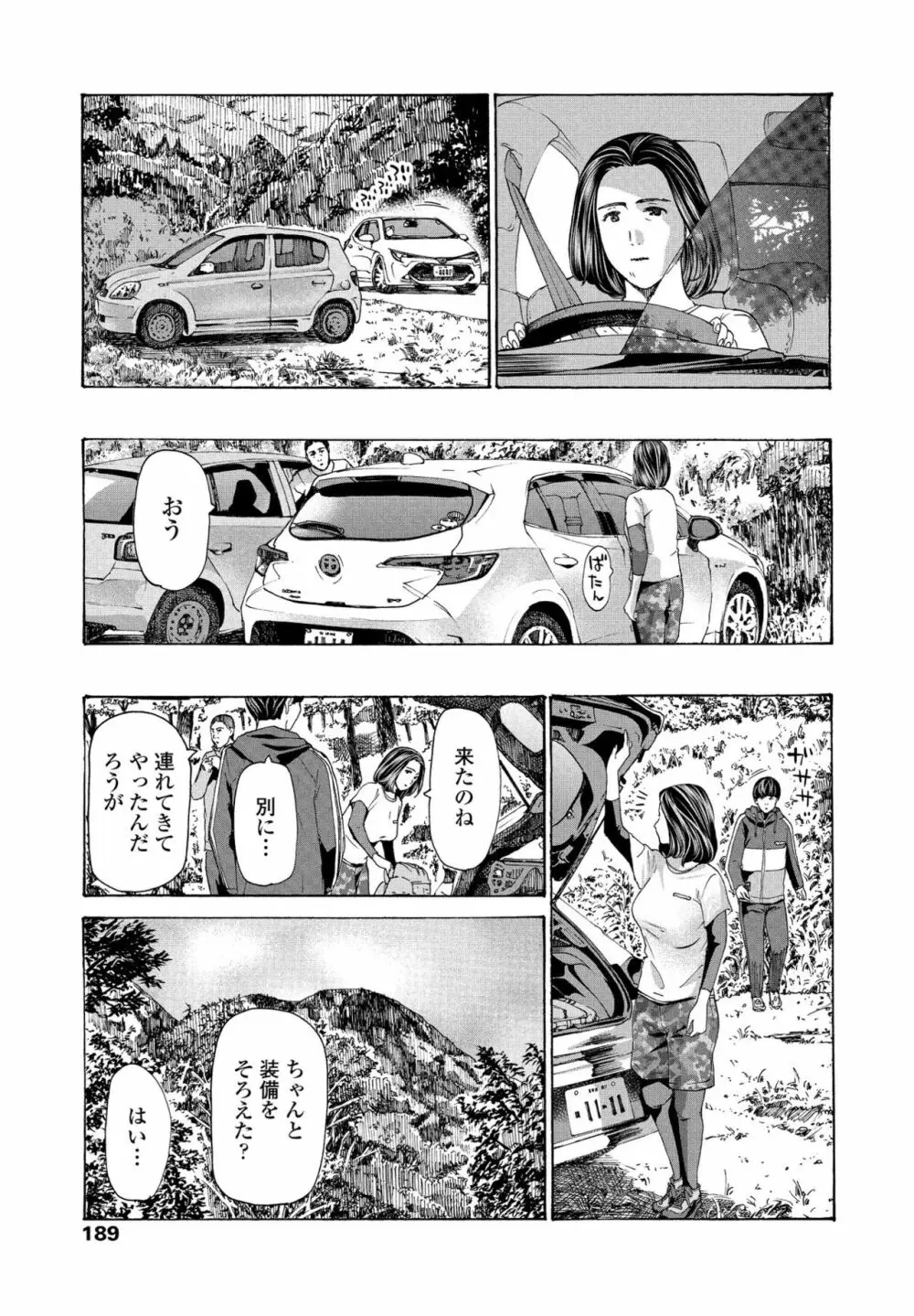 避難小屋にて 1‐3 - page59