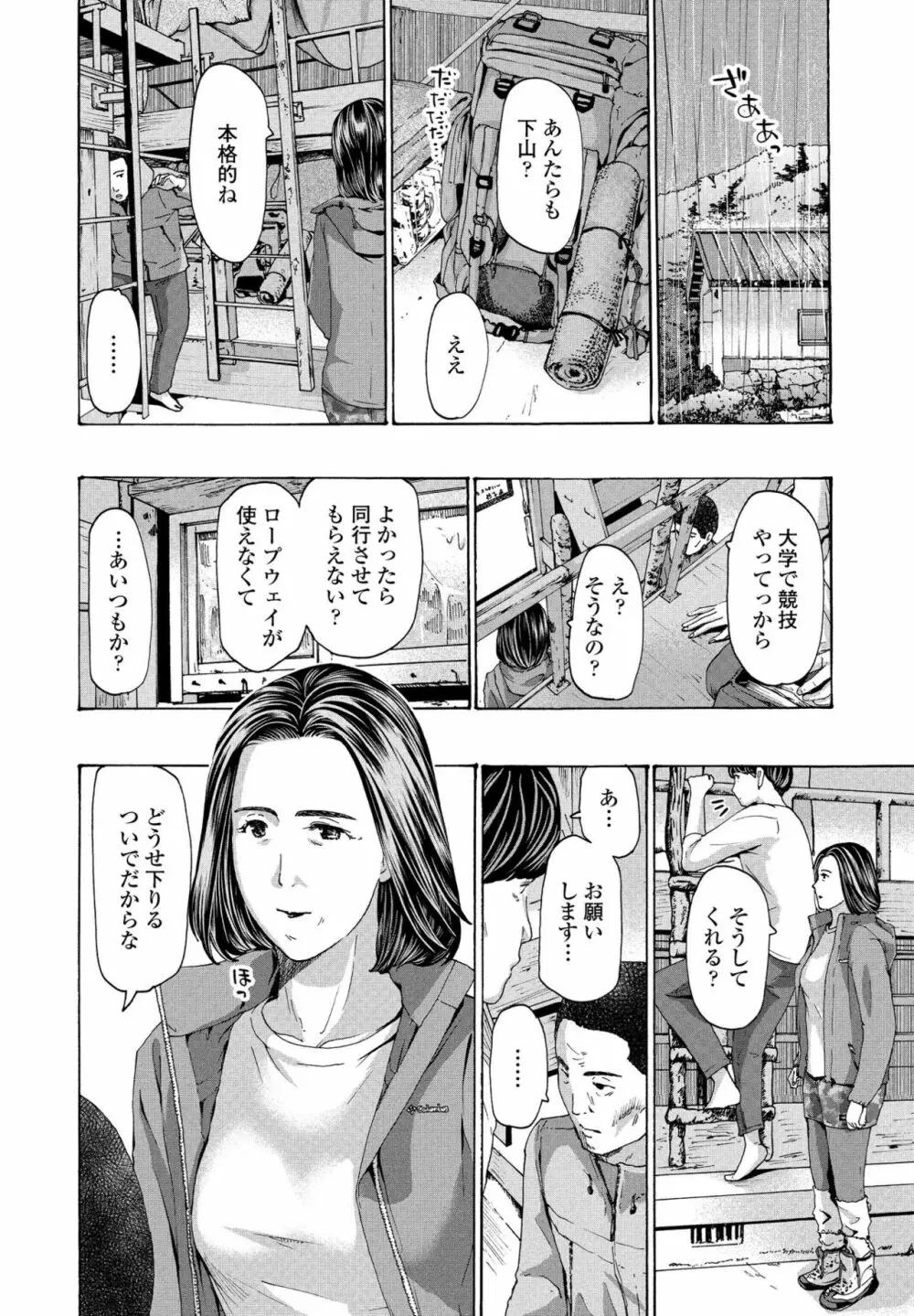 避難小屋にて 1‐3 - page6