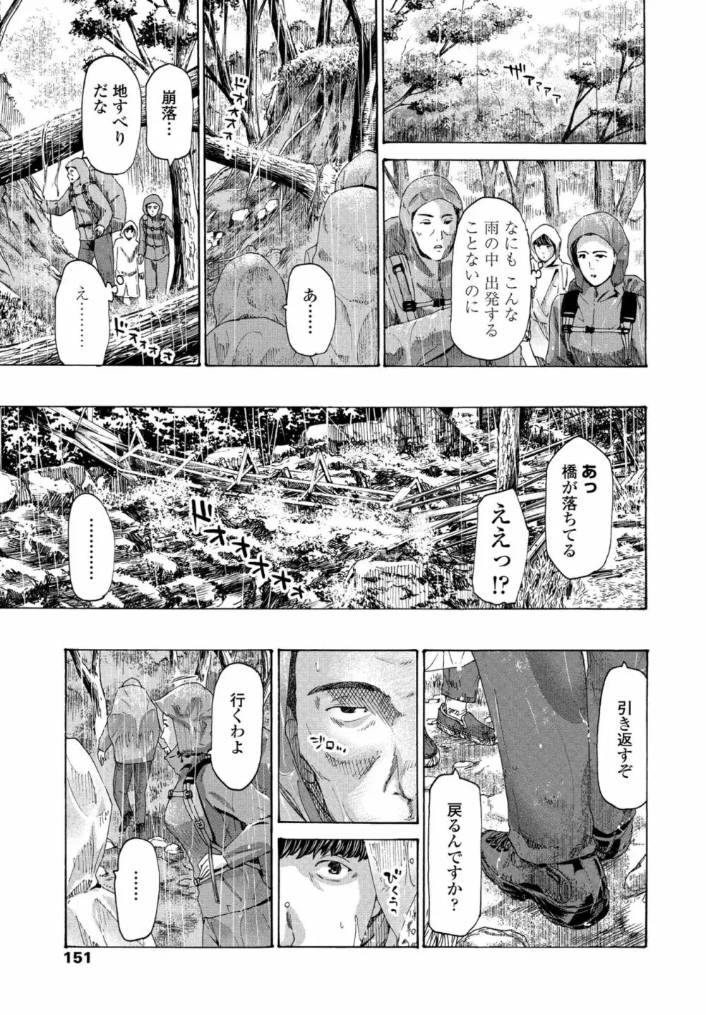 避難小屋にて 1‐3 - page7