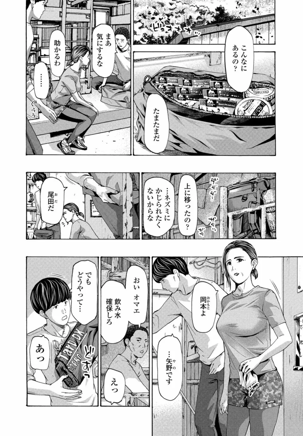 避難小屋にて 1‐3 - page8