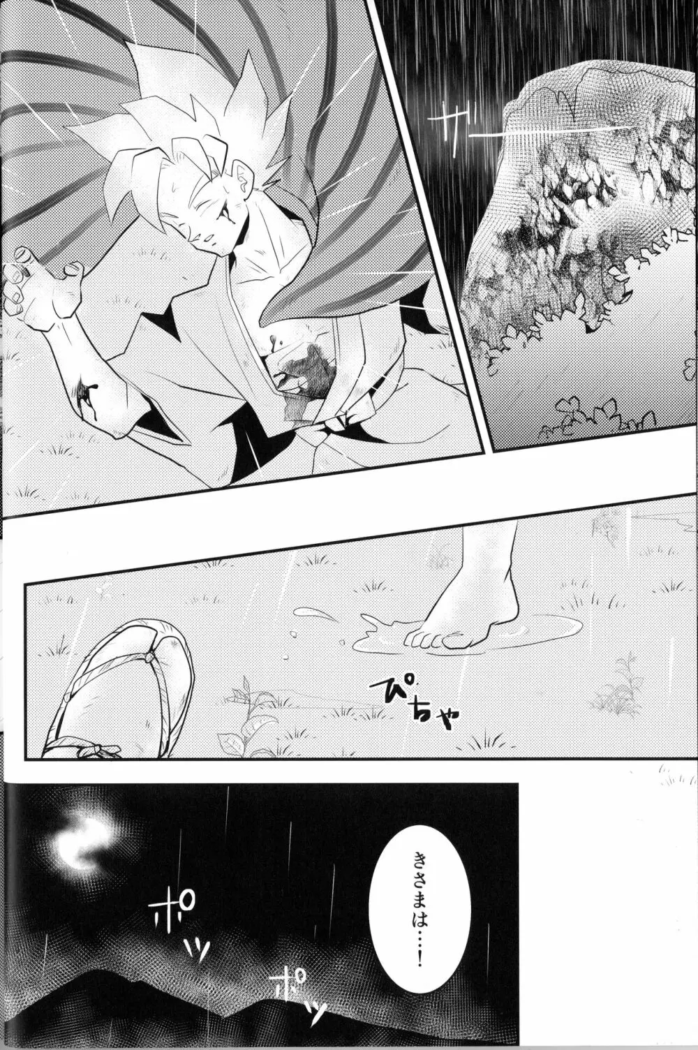 べじぎつね - page11