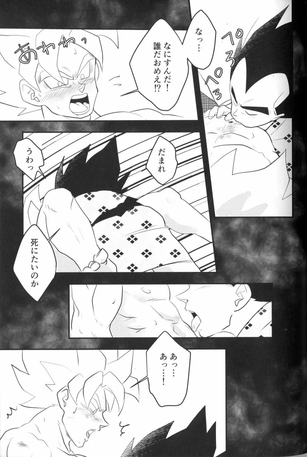 べじぎつね - page14
