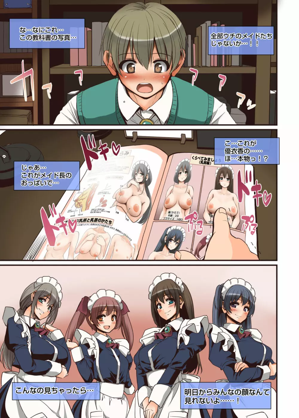 メイドさんと学ぶおんなのこのからだ - page13