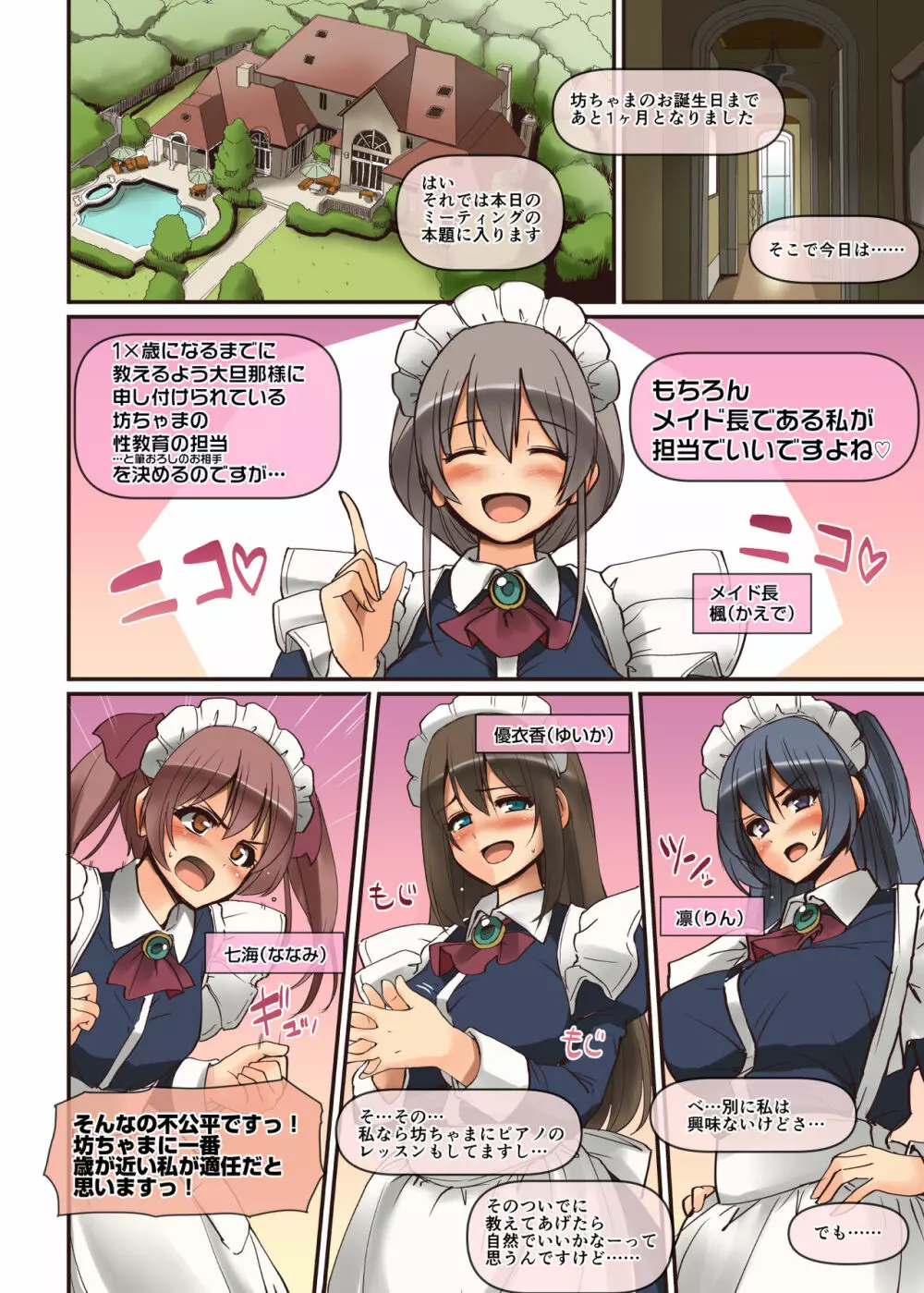 メイドさんと学ぶおんなのこのからだ - page2