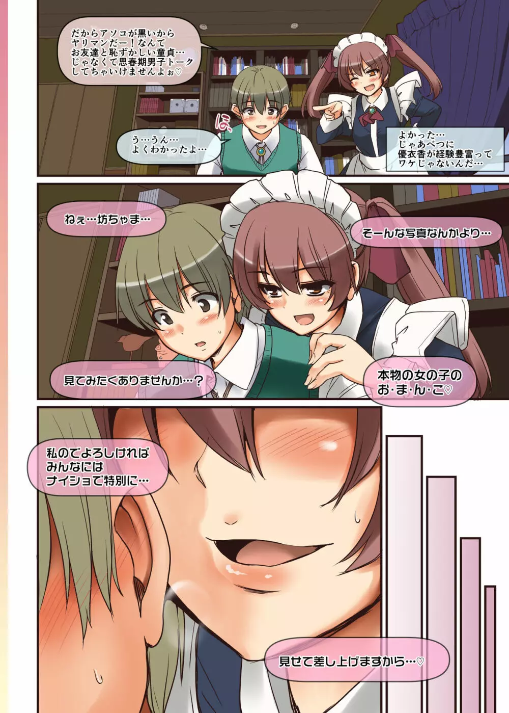 メイドさんと学ぶおんなのこのからだ - page20