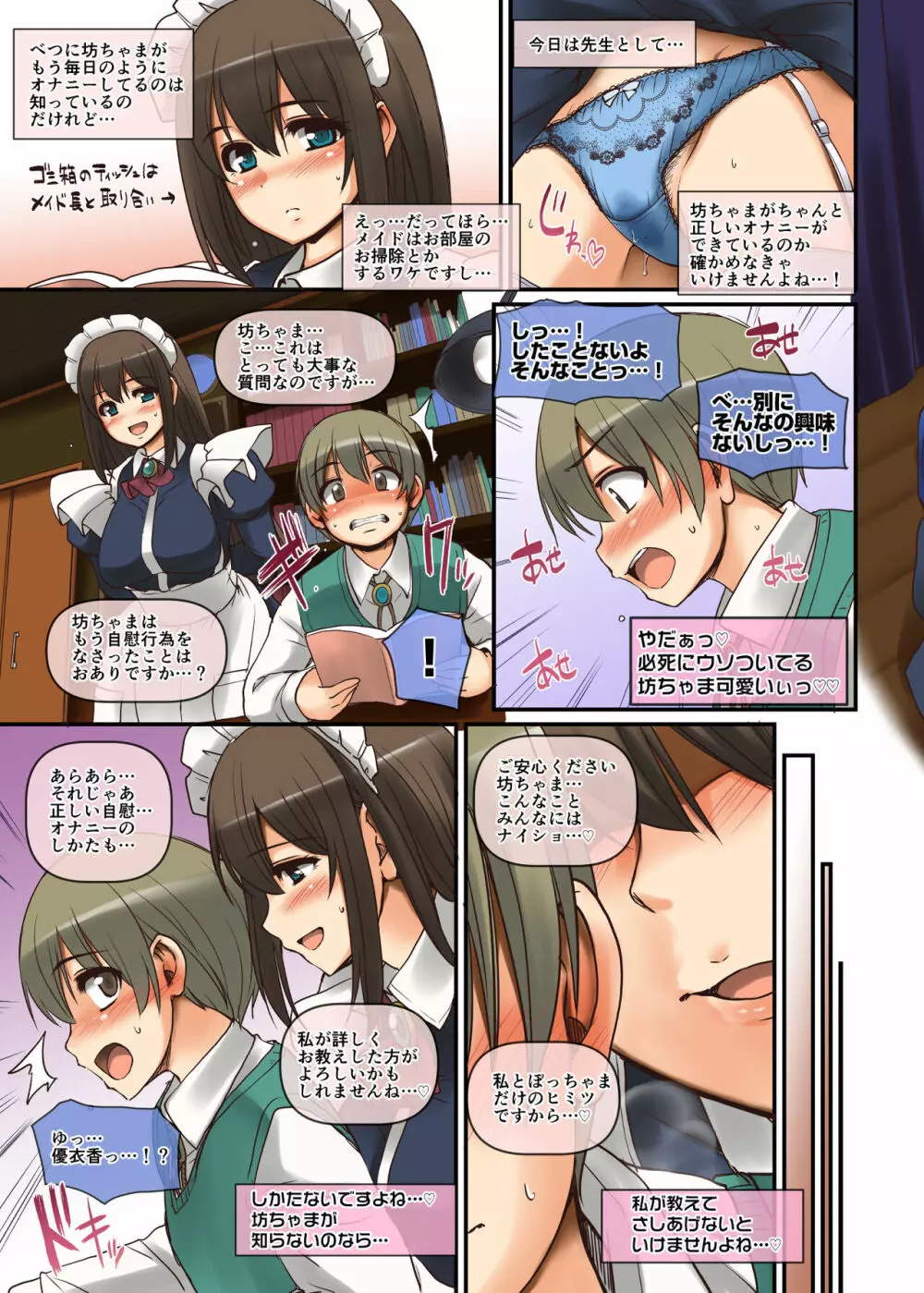 メイドさんと学ぶおんなのこのからだ - page29