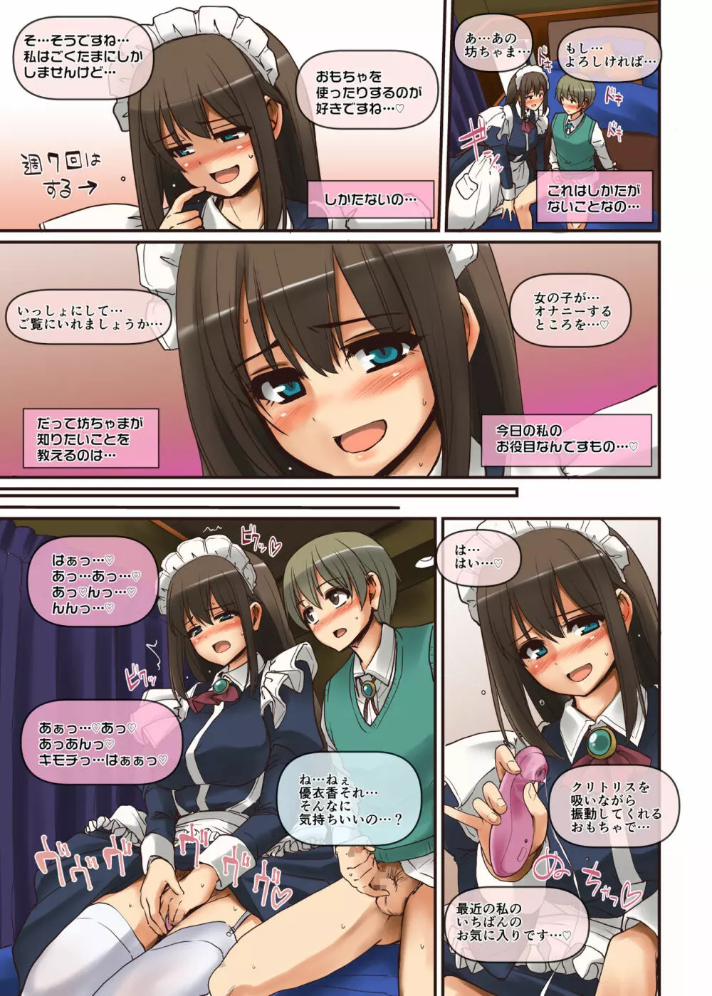 メイドさんと学ぶおんなのこのからだ - page31