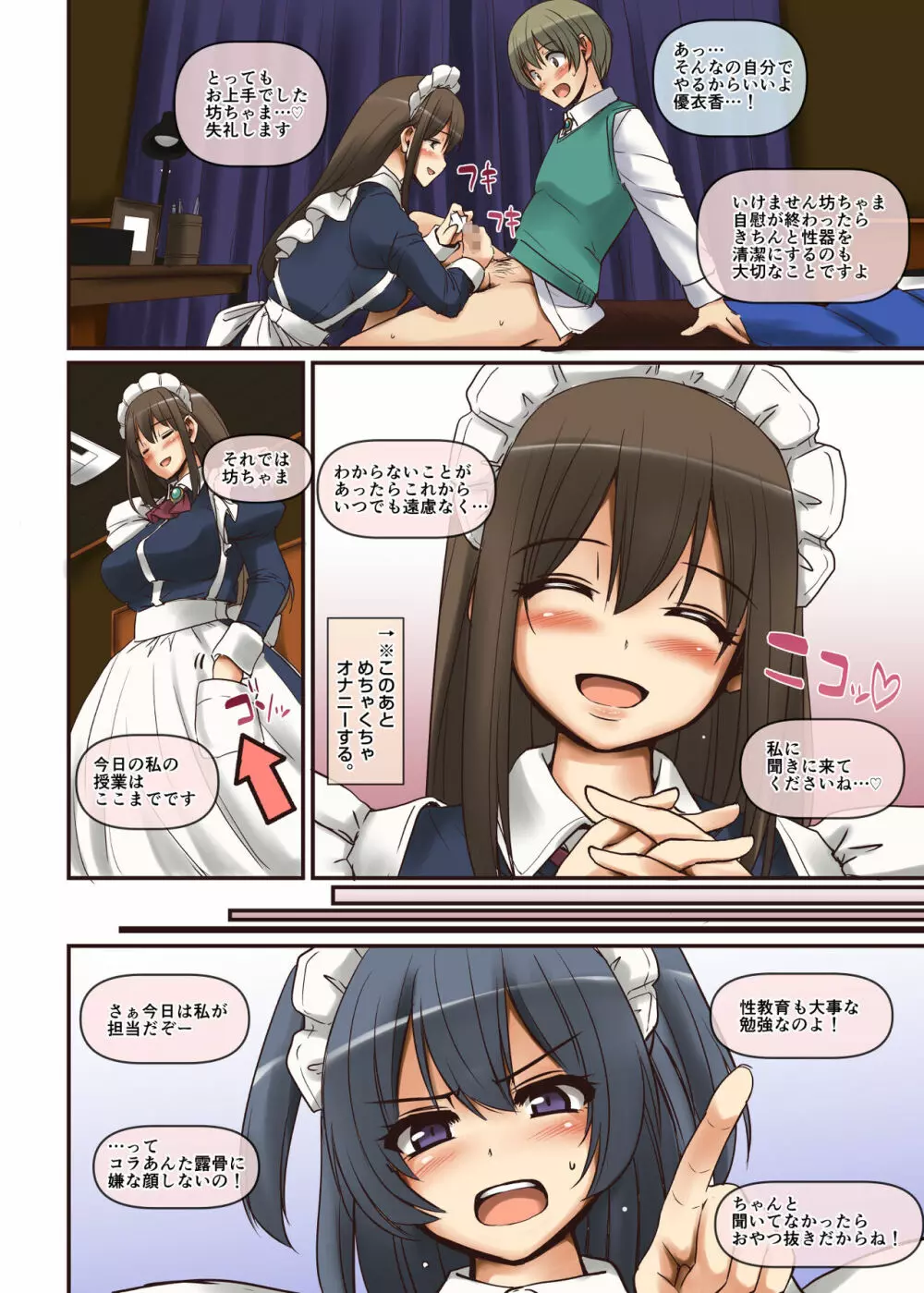 メイドさんと学ぶおんなのこのからだ - page34