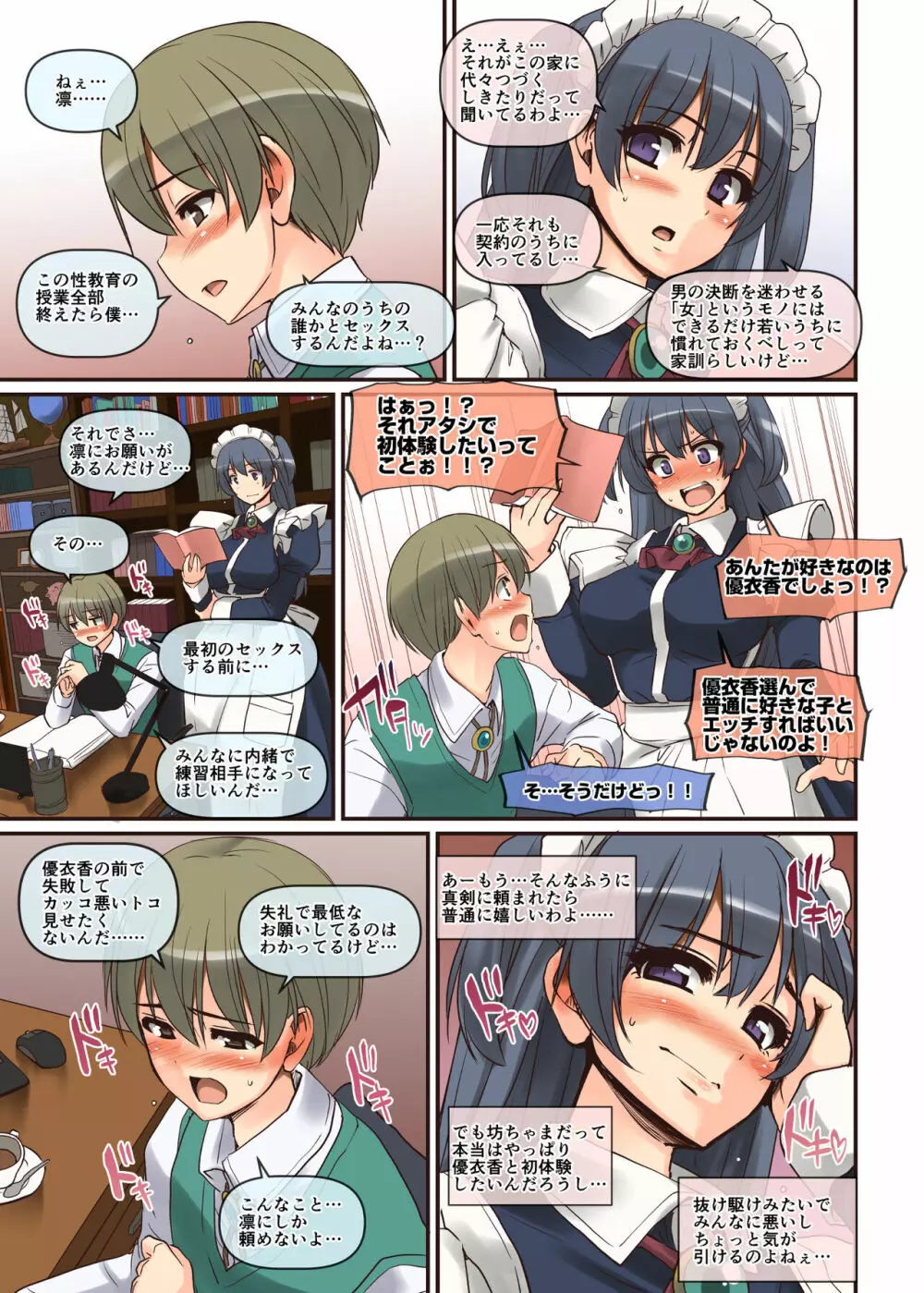 メイドさんと学ぶおんなのこのからだ - page41