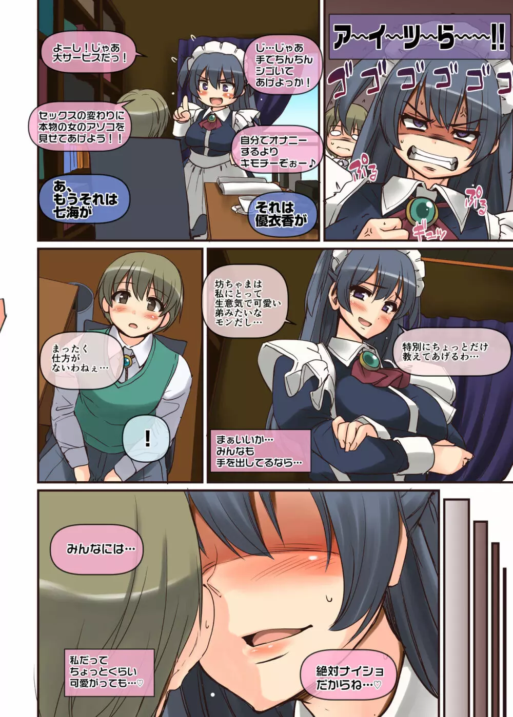 メイドさんと学ぶおんなのこのからだ - page42