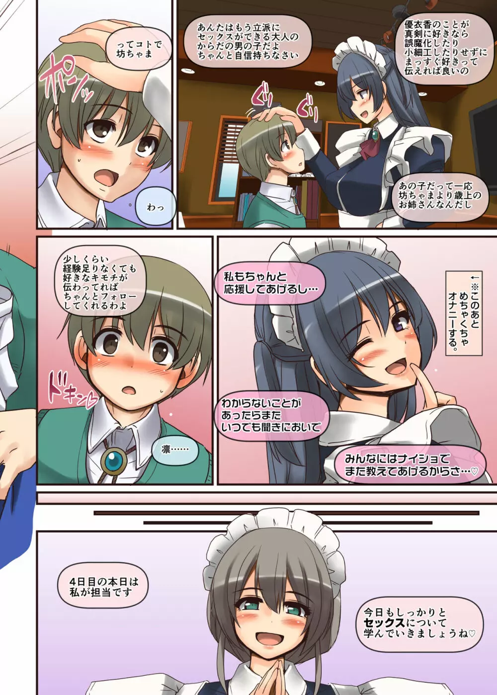 メイドさんと学ぶおんなのこのからだ - page46