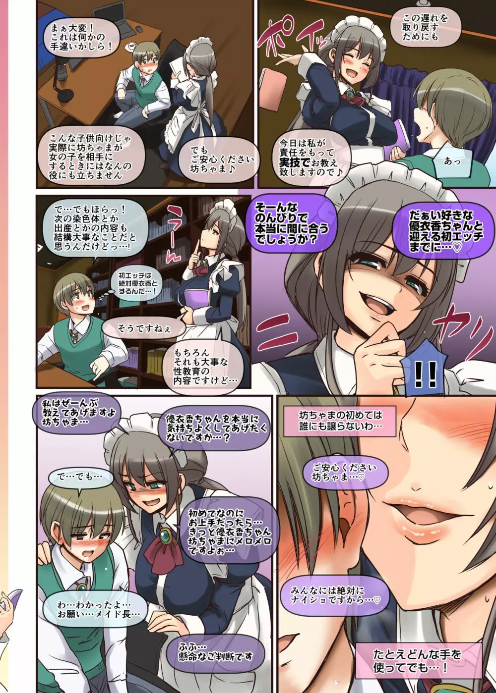 メイドさんと学ぶおんなのこのからだ - page48