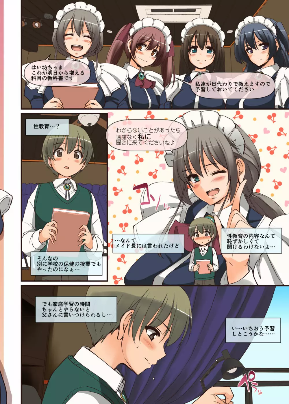 メイドさんと学ぶおんなのこのからだ - page6