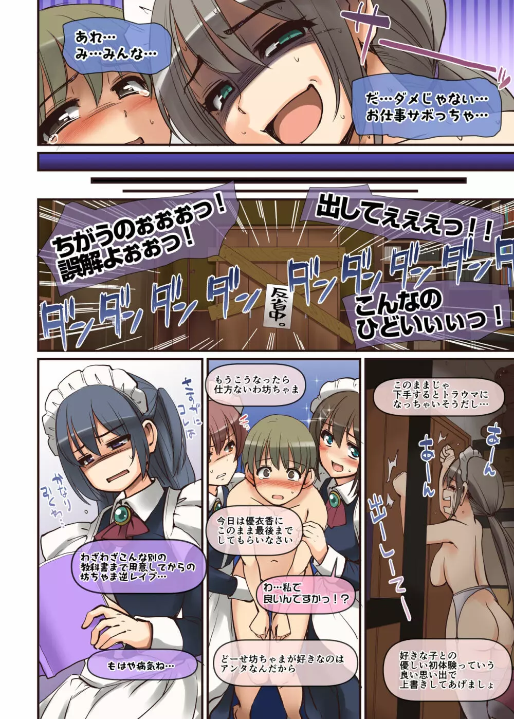 メイドさんと学ぶおんなのこのからだ - page64