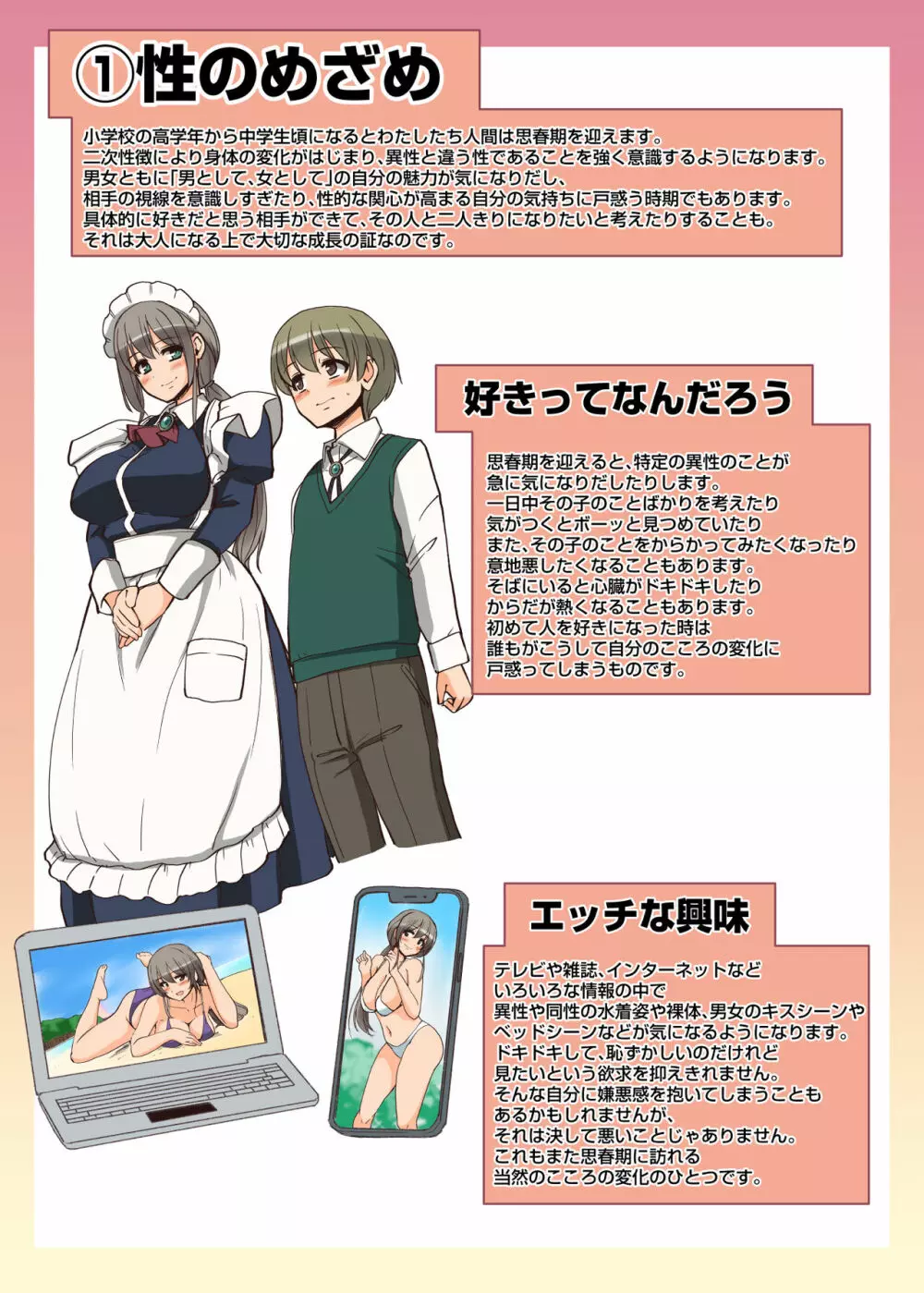 メイドさんと学ぶおんなのこのからだ - page7