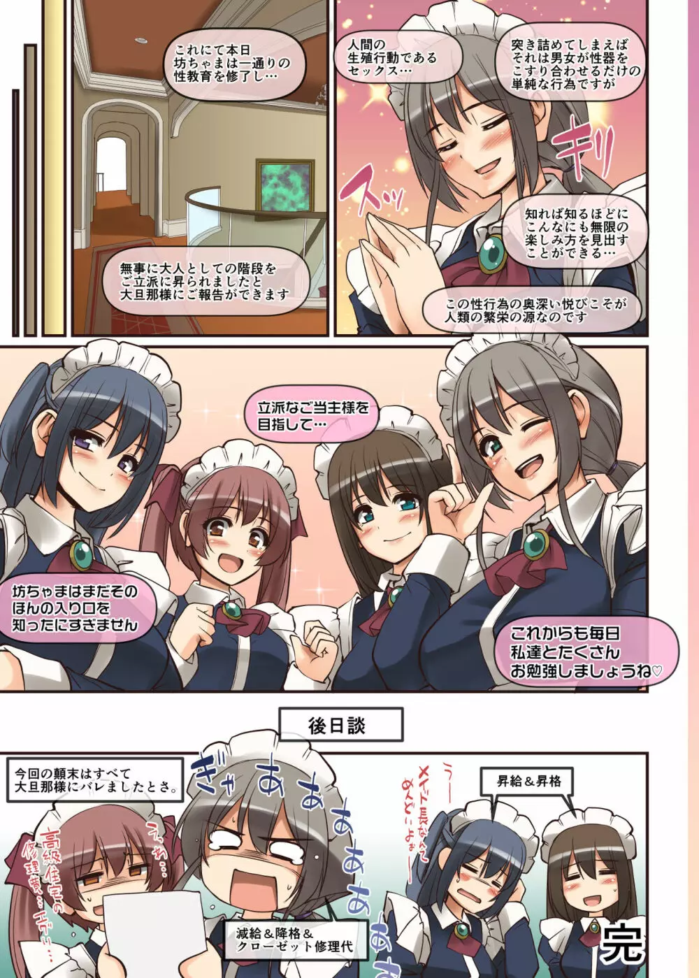 メイドさんと学ぶおんなのこのからだ - page85