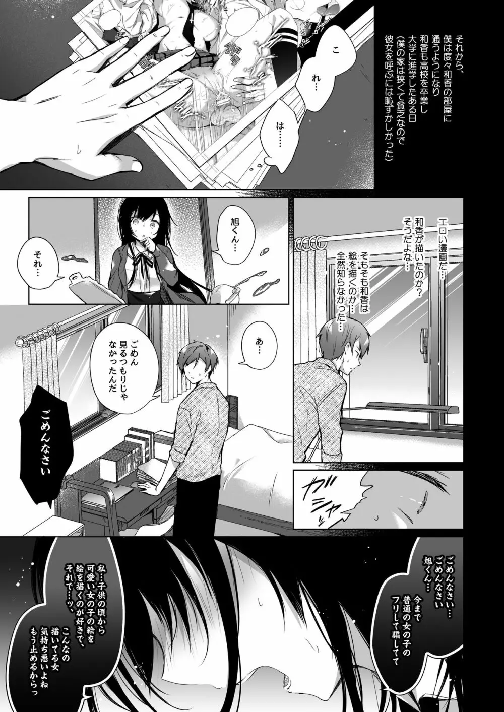 エロ同人作家の僕の彼女は浮気なんてしない。総集編 - page10