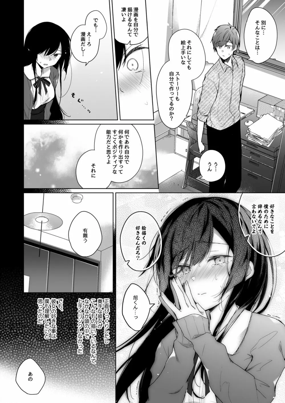 エロ同人作家の僕の彼女は浮気なんてしない。総集編 - page11