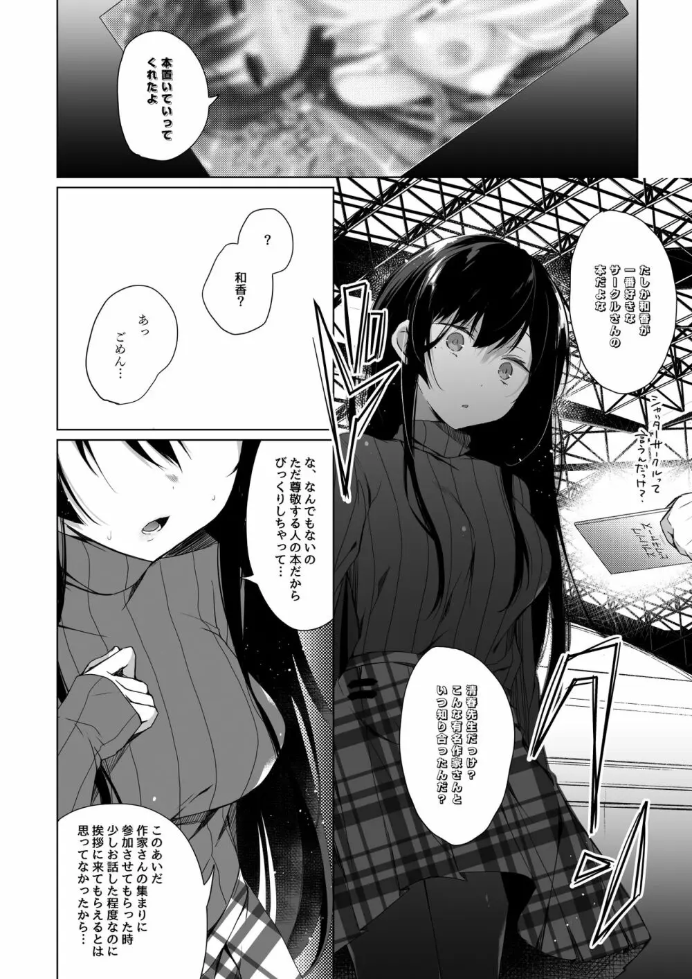 エロ同人作家の僕の彼女は浮気なんてしない。総集編 - page13