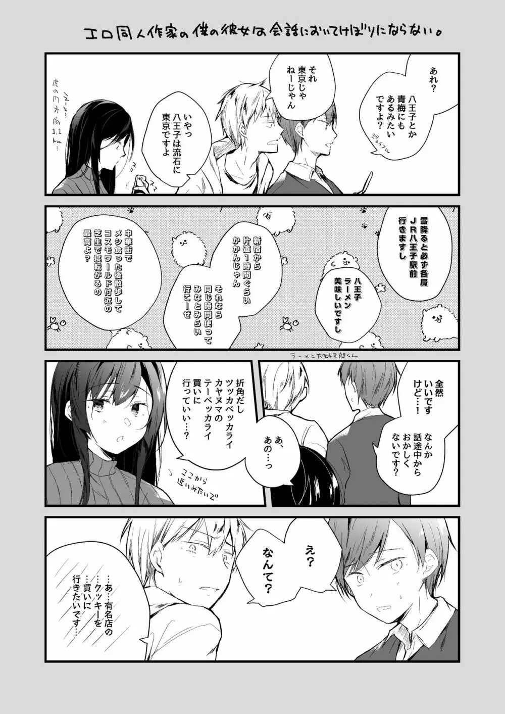 エロ同人作家の僕の彼女は浮気なんてしない。総集編 - page138