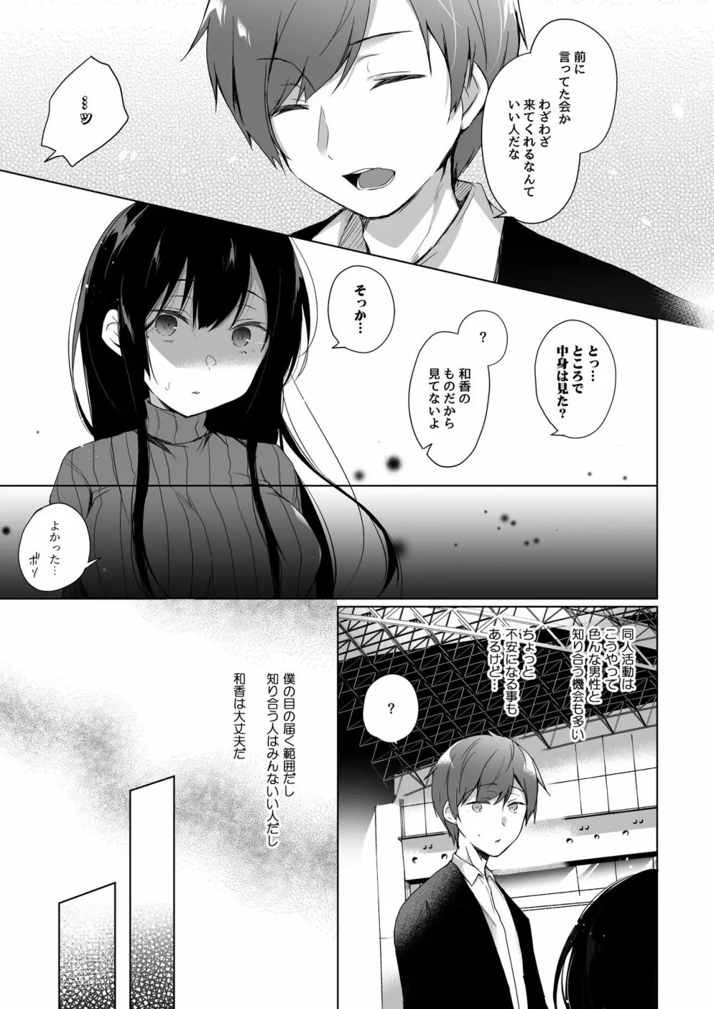 エロ同人作家の僕の彼女は浮気なんてしない。総集編 - page14