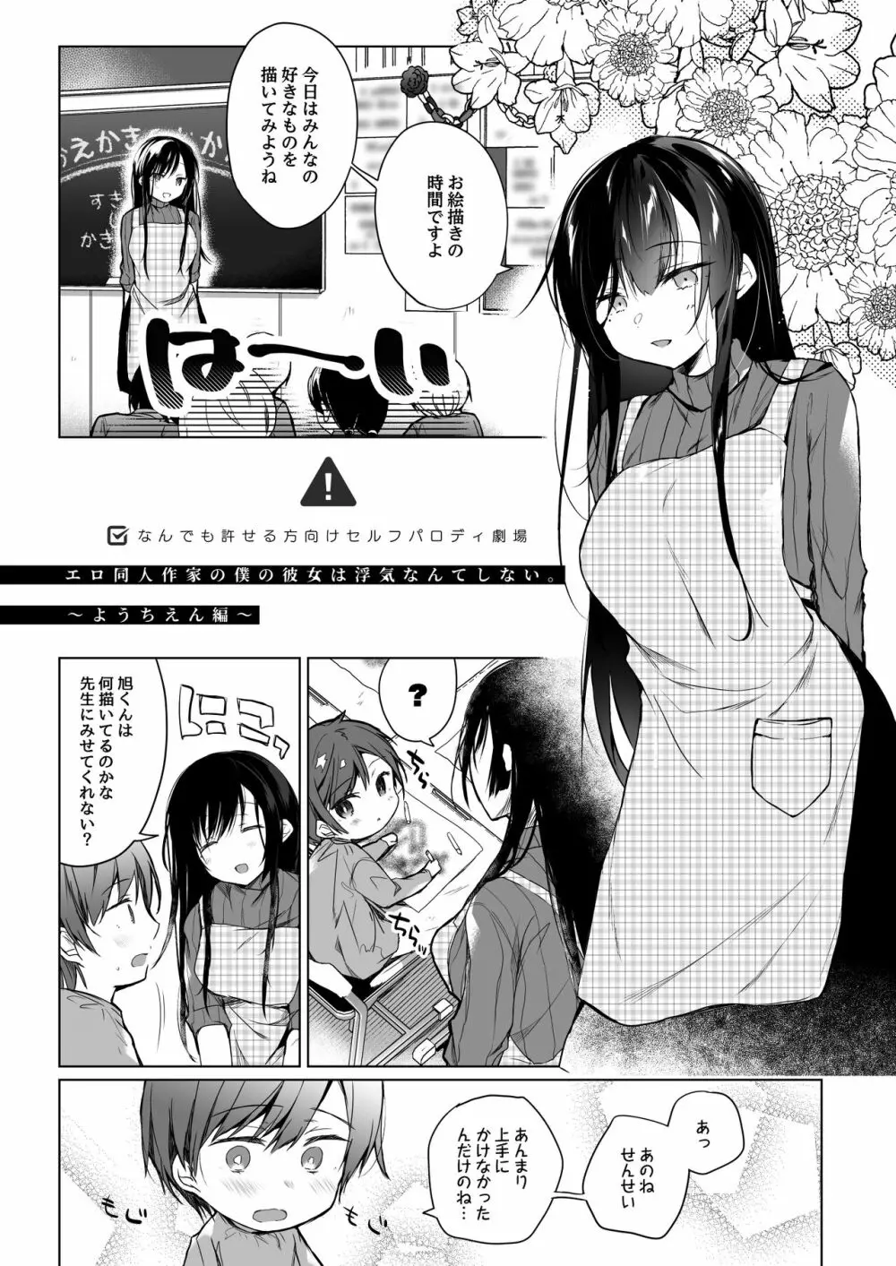 エロ同人作家の僕の彼女は浮気なんてしない。総集編 - page140