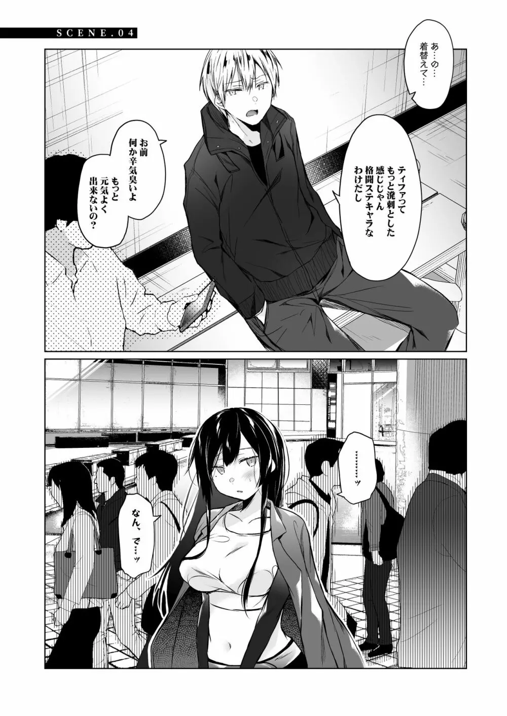 エロ同人作家の僕の彼女は浮気なんてしない。総集編 - page148