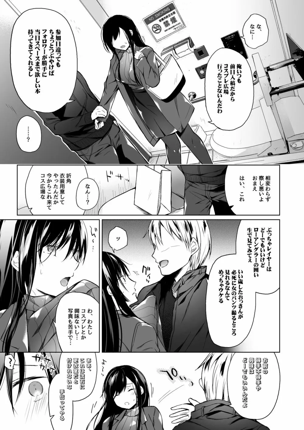 エロ同人作家の僕の彼女は浮気なんてしない。総集編 - page154