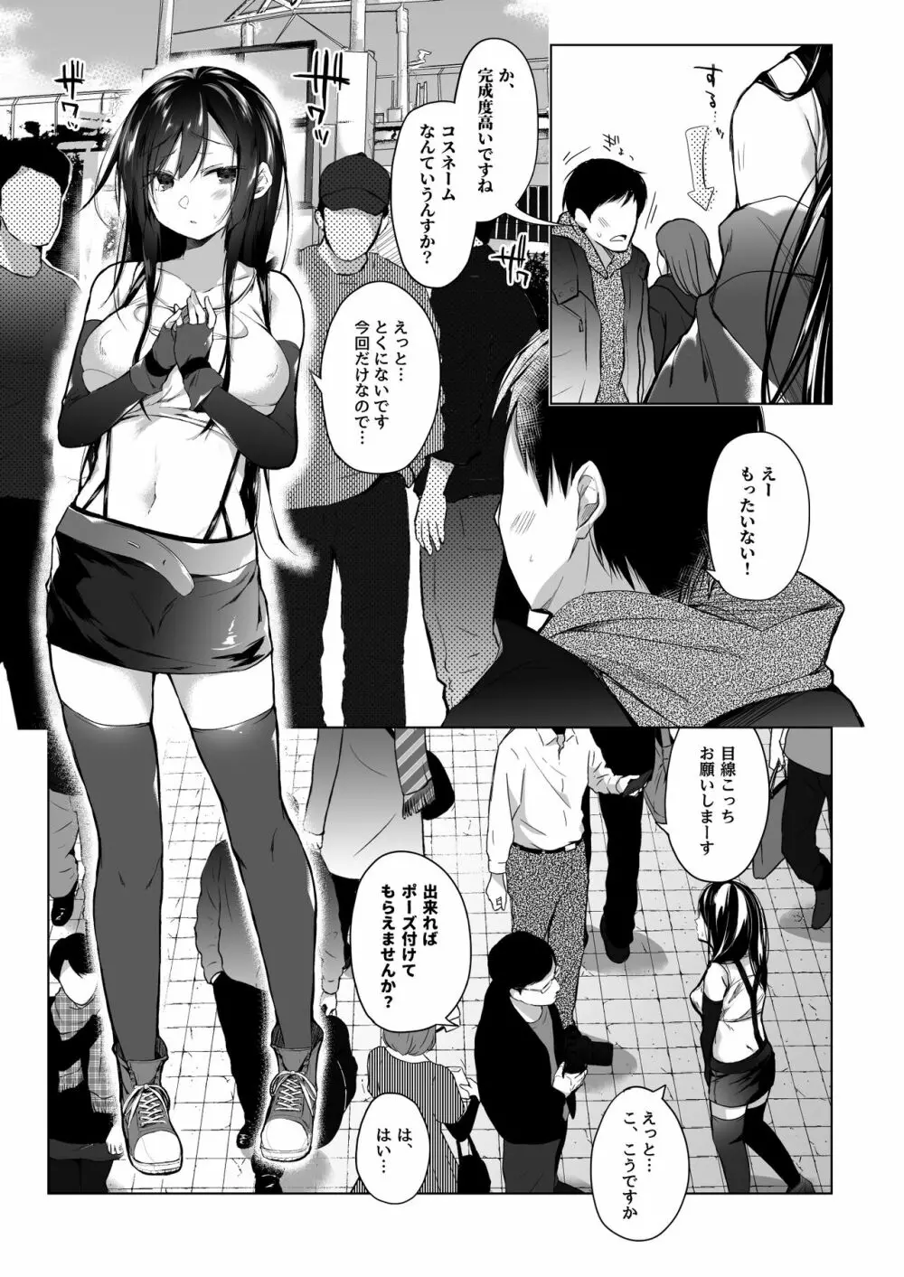 エロ同人作家の僕の彼女は浮気なんてしない。総集編 - page160