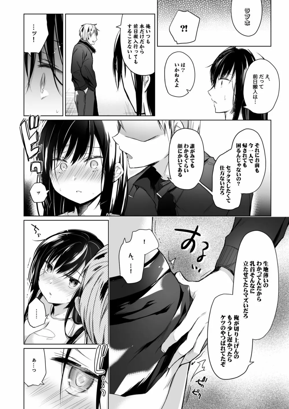 エロ同人作家の僕の彼女は浮気なんてしない。総集編 - page165