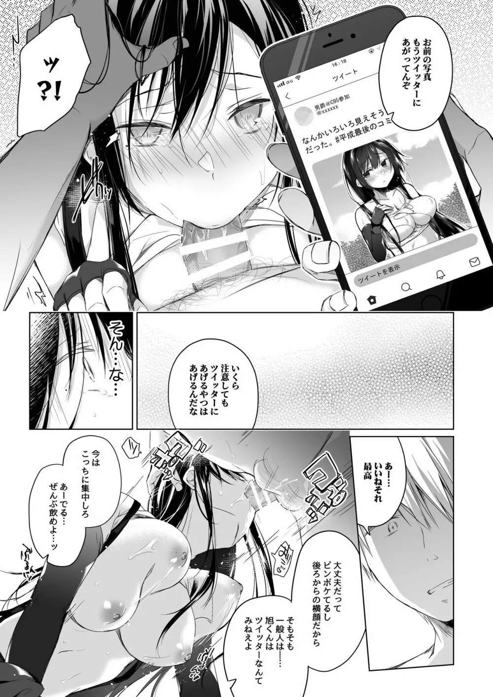 エロ同人作家の僕の彼女は浮気なんてしない。総集編 - page172