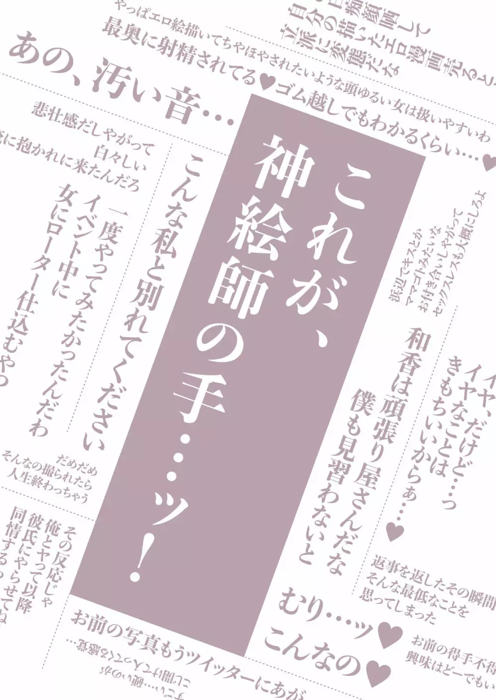 エロ同人作家の僕の彼女は浮気なんてしない。総集編 - page2