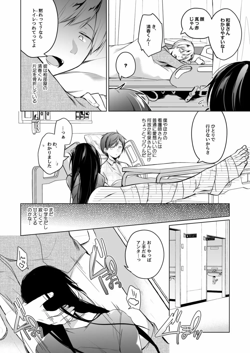 エロ同人作家の僕の彼女は浮気なんてしない。総集編 - page207