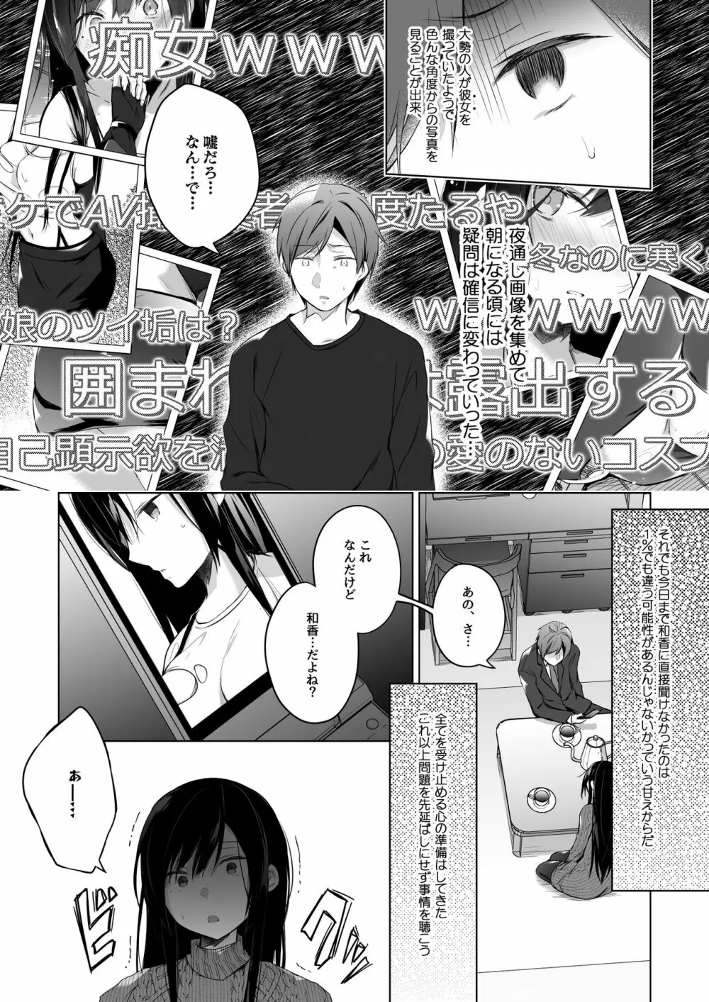 エロ同人作家の僕の彼女は浮気なんてしない。総集編 - page213