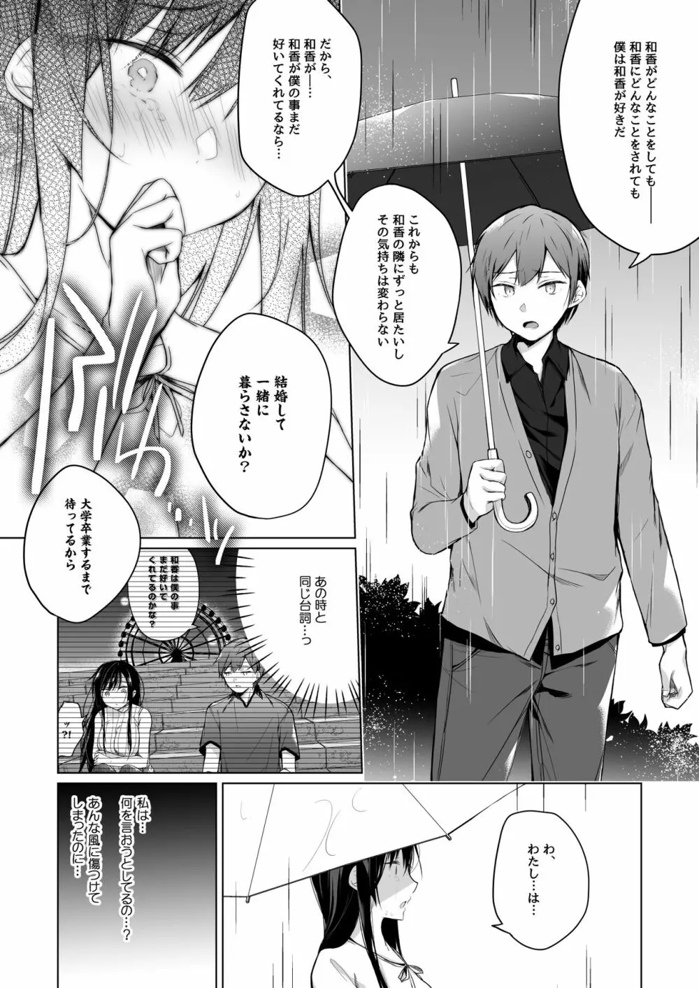 エロ同人作家の僕の彼女は浮気なんてしない。総集編 - page221