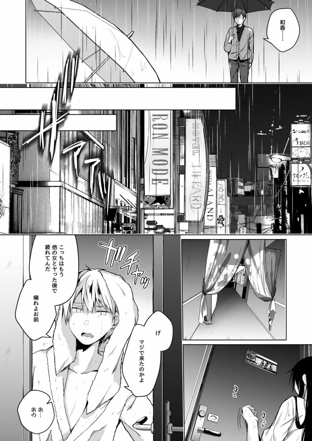 エロ同人作家の僕の彼女は浮気なんてしない。総集編 - page223