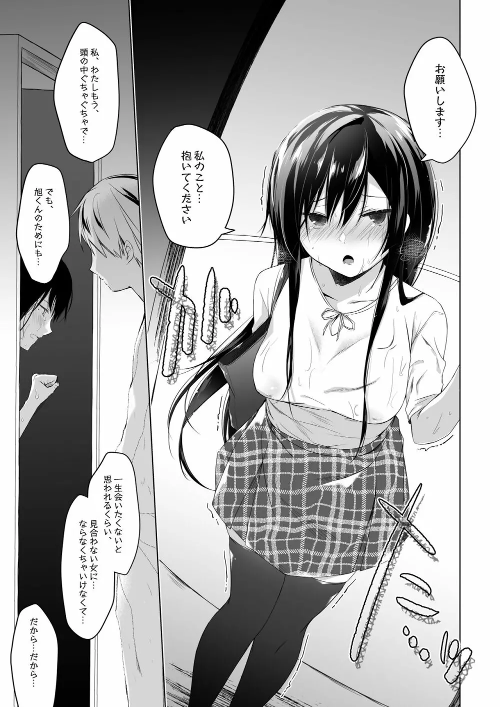 エロ同人作家の僕の彼女は浮気なんてしない。総集編 - page224