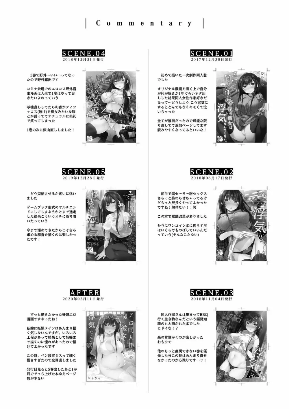 エロ同人作家の僕の彼女は浮気なんてしない。総集編 - page271