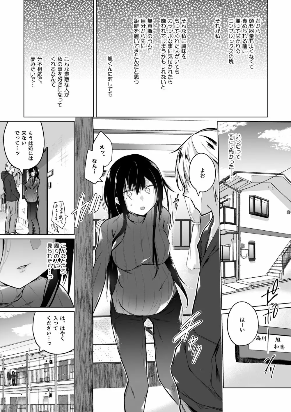 エロ同人作家の僕の彼女は浮気なんてしない。総集編 - page274