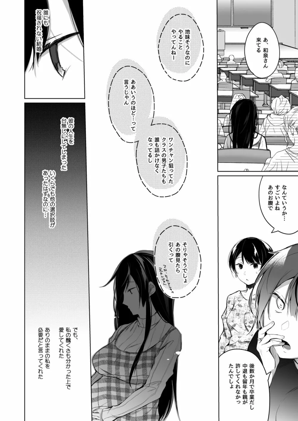 エロ同人作家の僕の彼女は浮気なんてしない。総集編 - page285