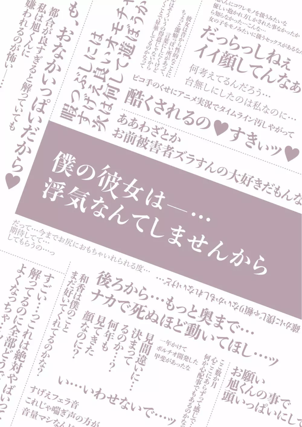 エロ同人作家の僕の彼女は浮気なんてしない。総集編 - page289