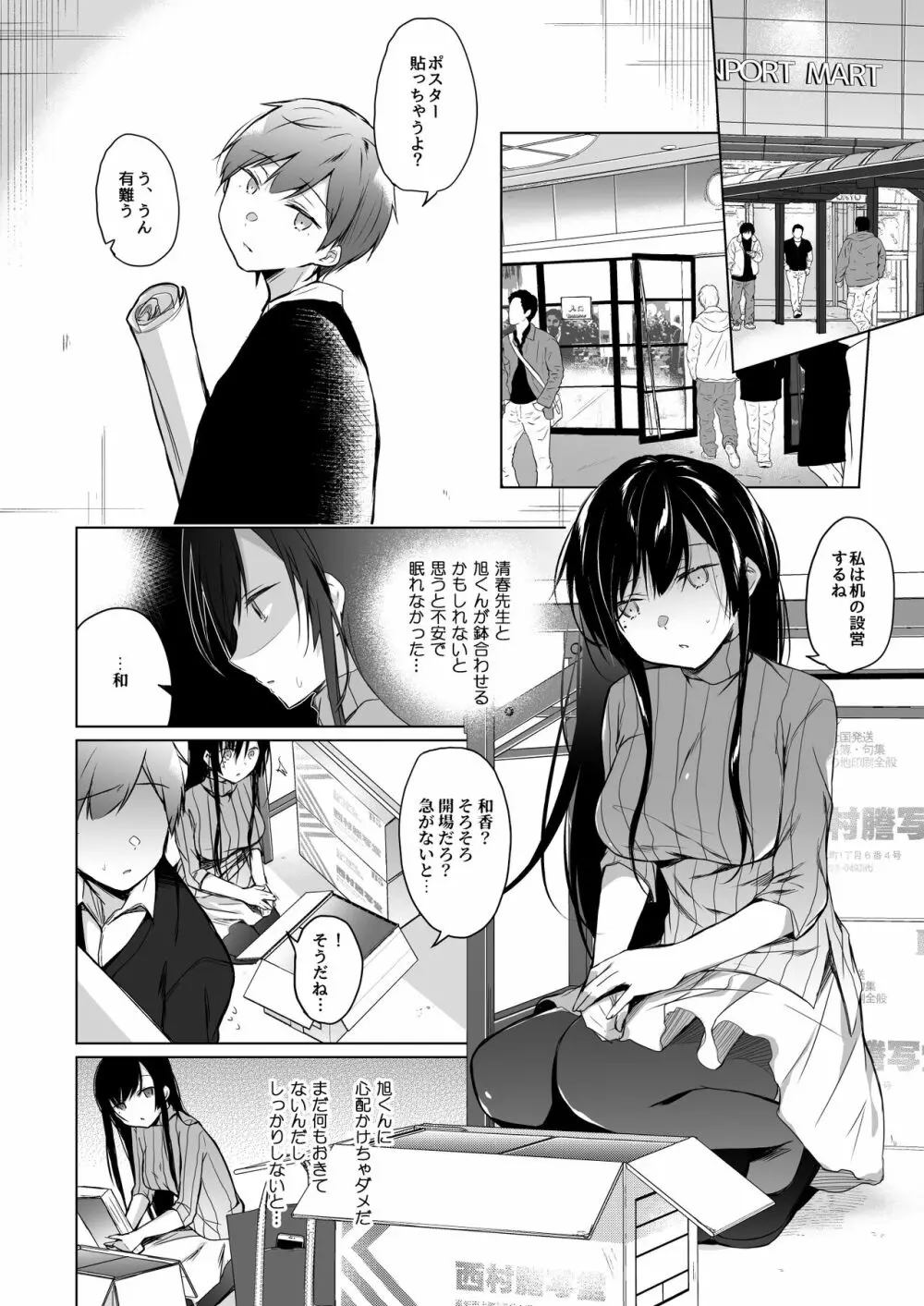 エロ同人作家の僕の彼女は浮気なんてしない。総集編 - page53