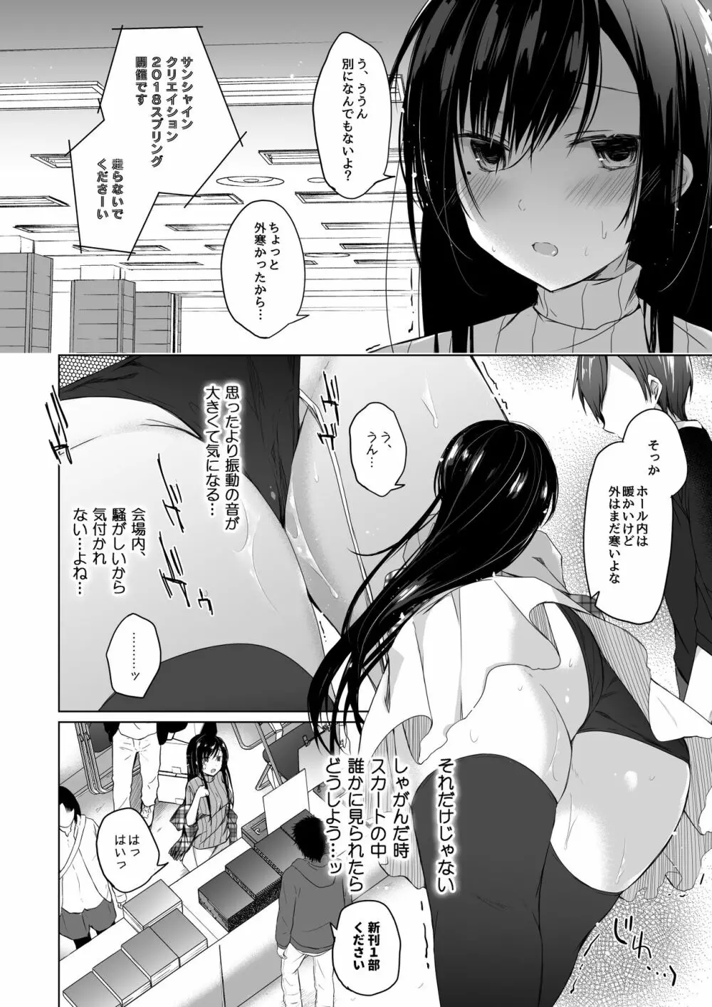 エロ同人作家の僕の彼女は浮気なんてしない。総集編 - page57