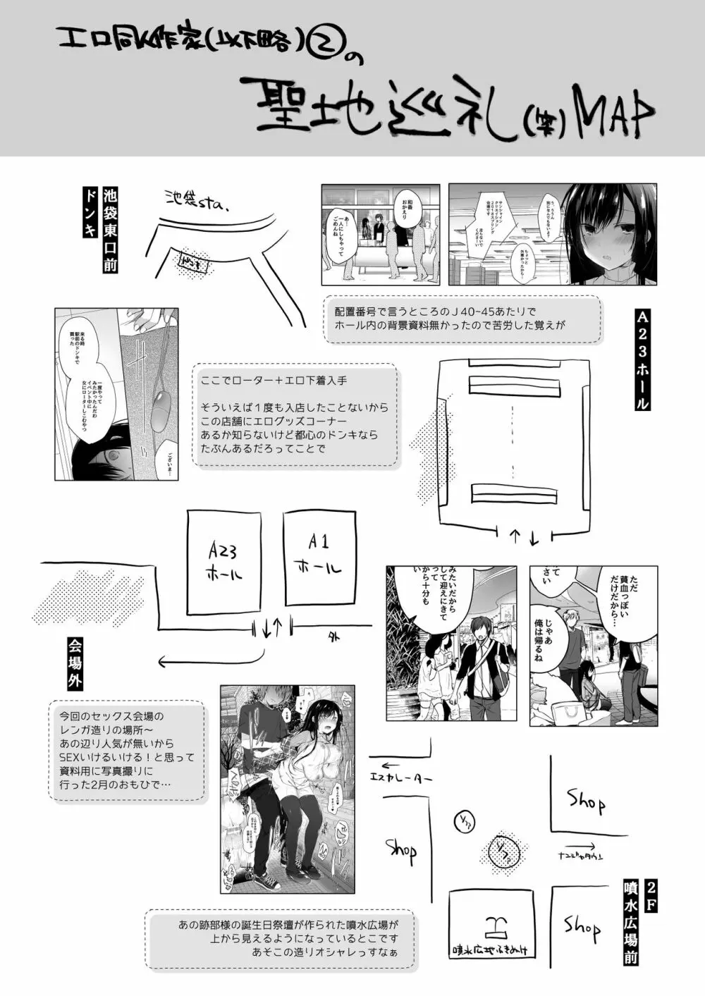 エロ同人作家の僕の彼女は浮気なんてしない。総集編 - page80