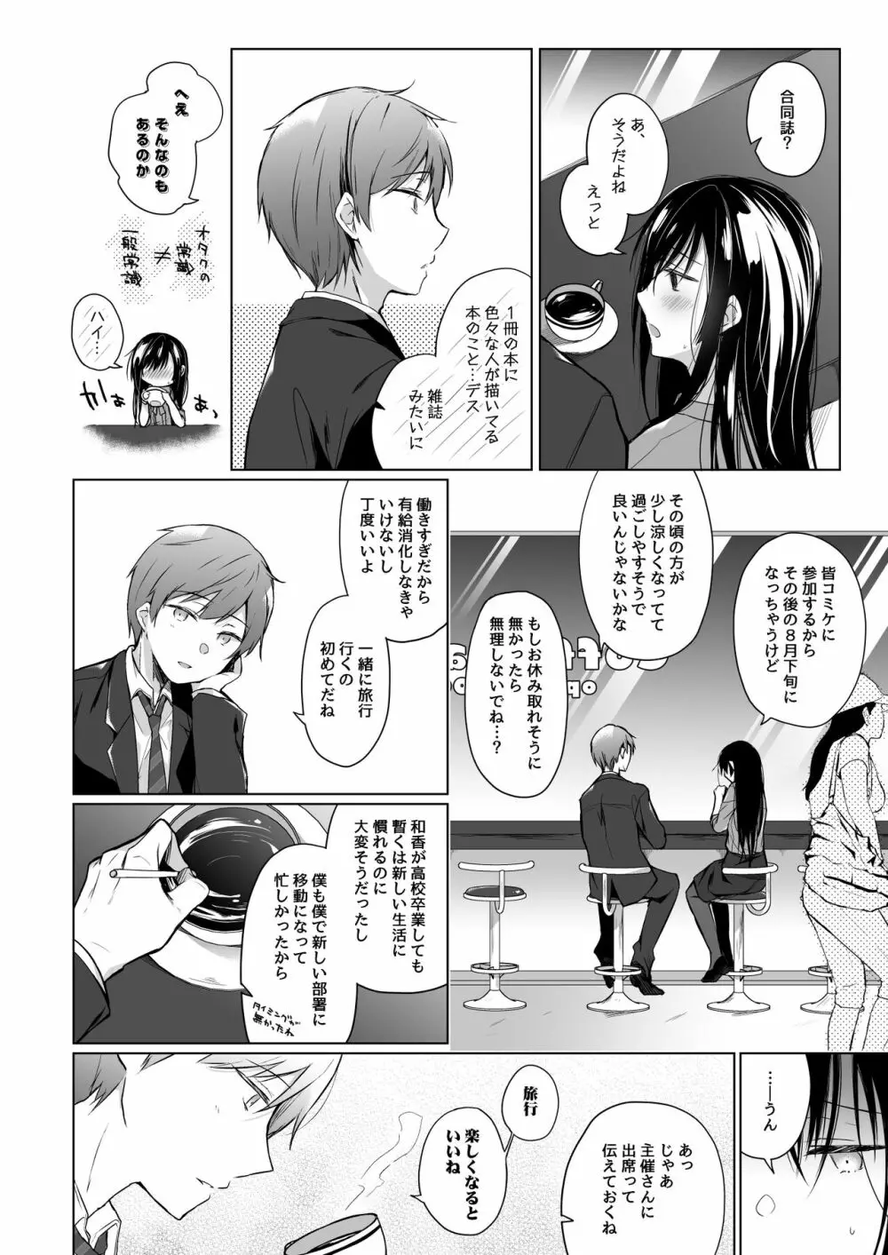 エロ同人作家の僕の彼女は浮気なんてしない。総集編 - page87