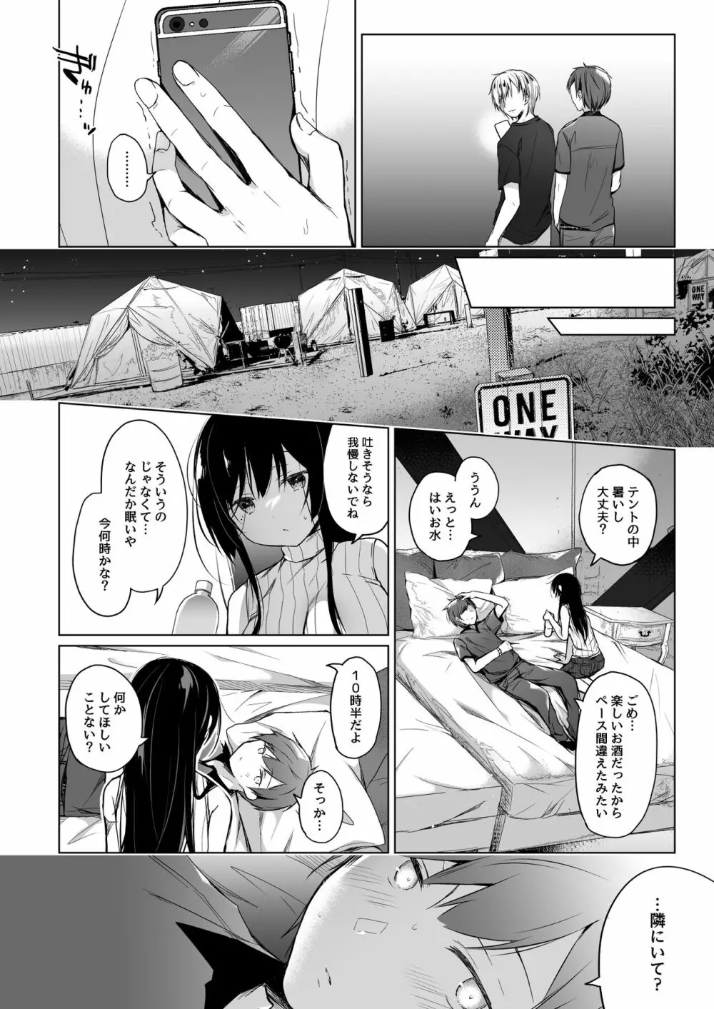 エロ同人作家の僕の彼女は浮気なんてしない。総集編 - page97